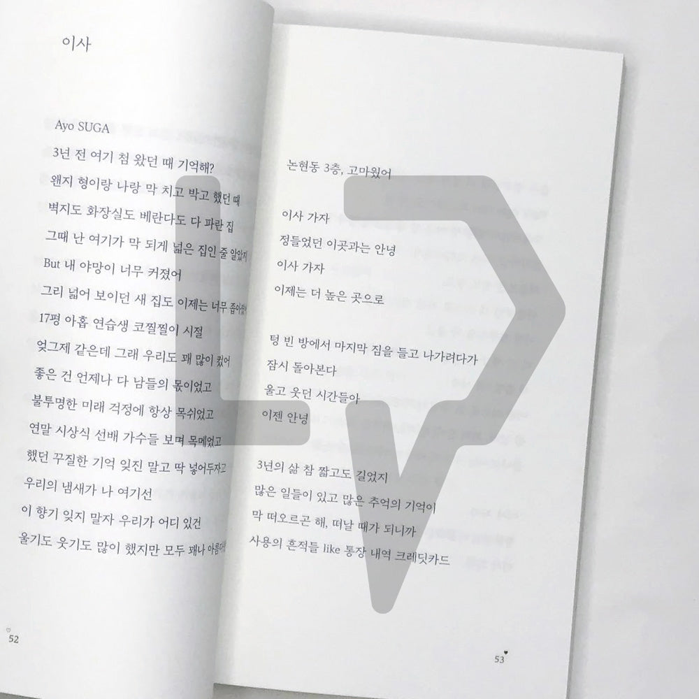 A Poem for Small Things - BTS' Songs Prose by Na Tae-joo 작은 것들을 위한 시 - Life Pattern Korea