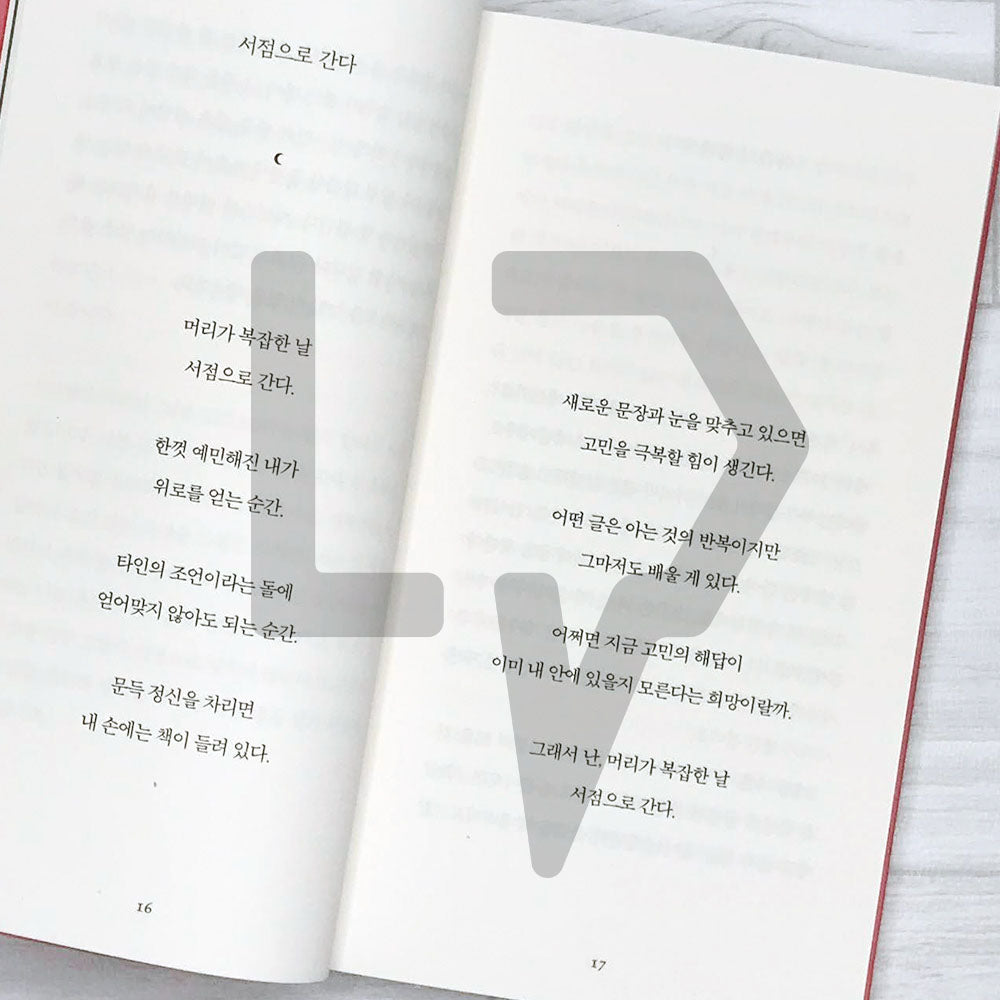 What I wanted to hear the most 사실은 내가 가장 듣고 싶던 말