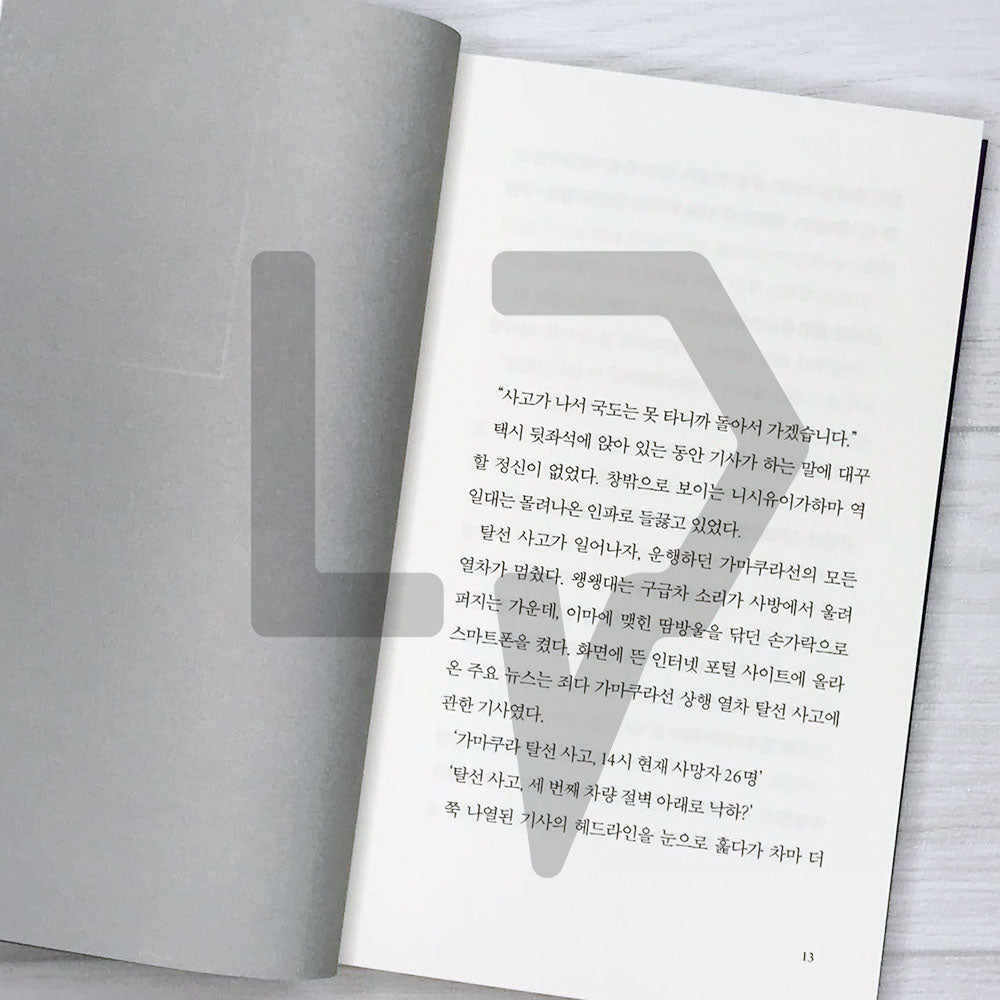 The last train station in the world 세상의 마지막 기차역 - Life Pattern Korea