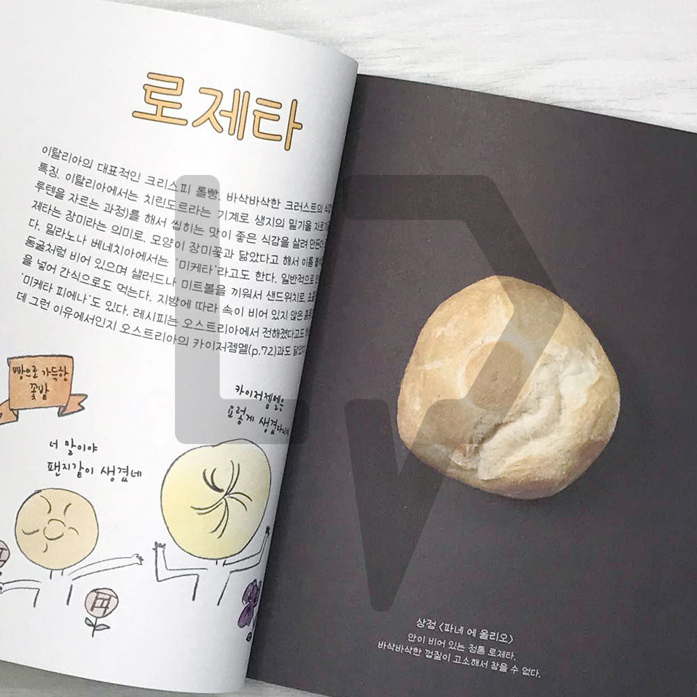 Cute Breads of the World 세계의 귀여운 빵 - Life Pattern Korea