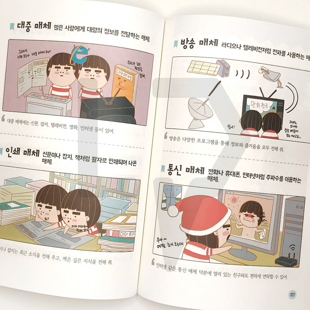 One cut picture dictionary for elementary Korean language principle 초등 국어개념 한 컷 그림사전 - Life Pattern Korea