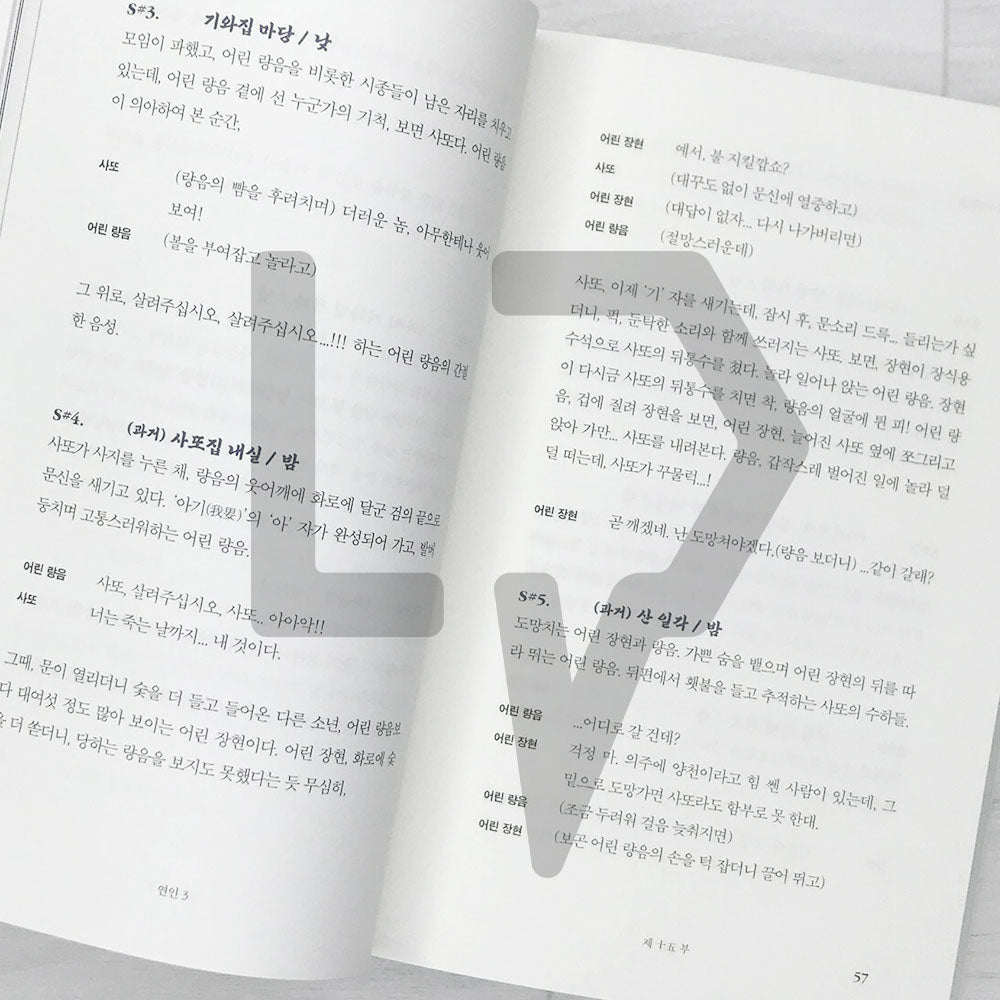 My Dearest (Lover/Yeon-in) Script Book 연인 대본집 Vol. 3 - Life Pattern Korea