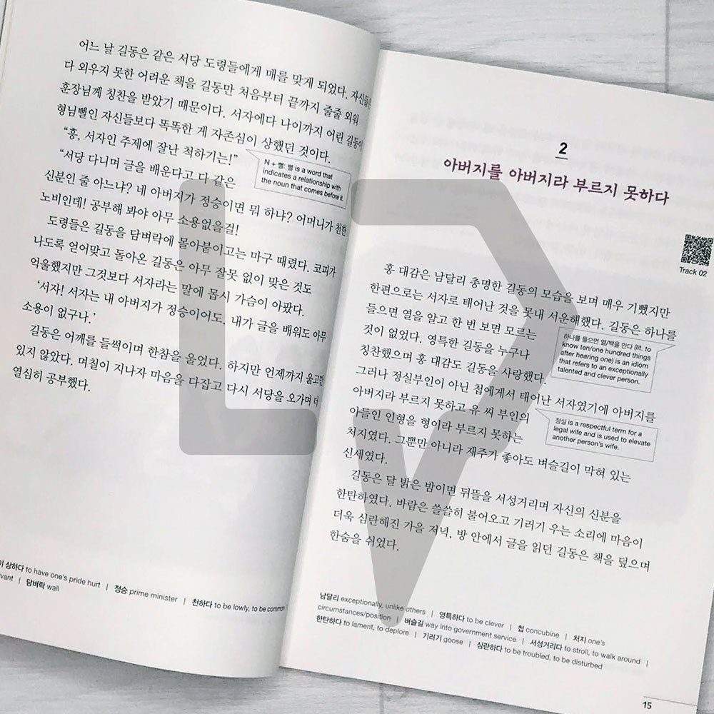 The Story of Hong Gildong 홍길동전 Level C2