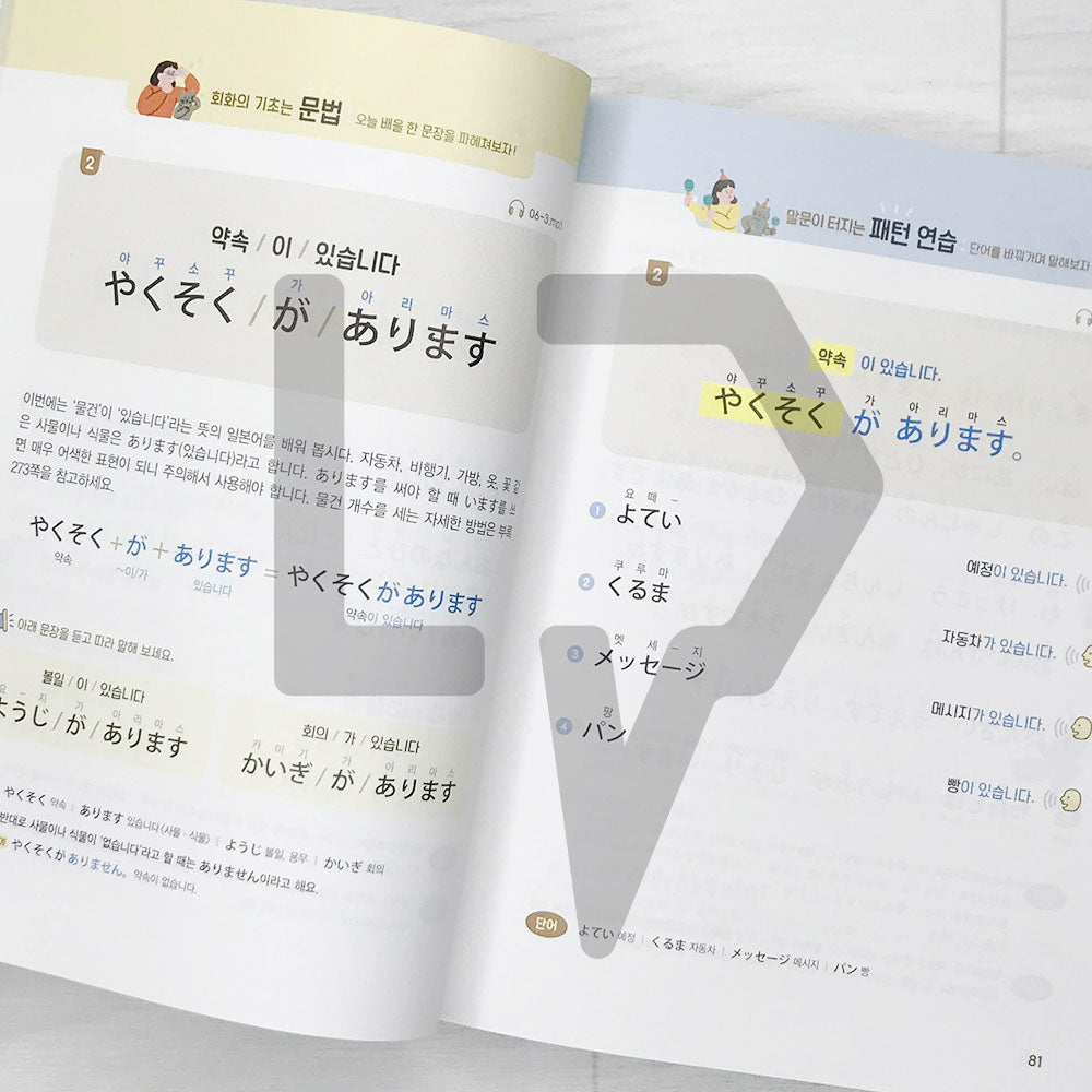 First step in Japanese for 10 hours by Yuhadayo 유하다요의 10시간 일본어 첫걸음 (2023 Revised) - Life Pattern Korea
