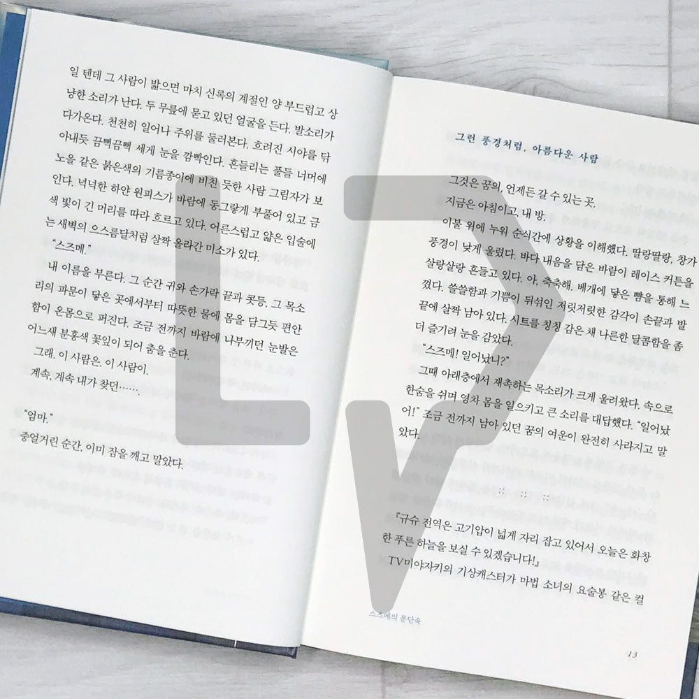 Suzume 스즈메의 문단속 (Hardcover) - Life Pattern Korea