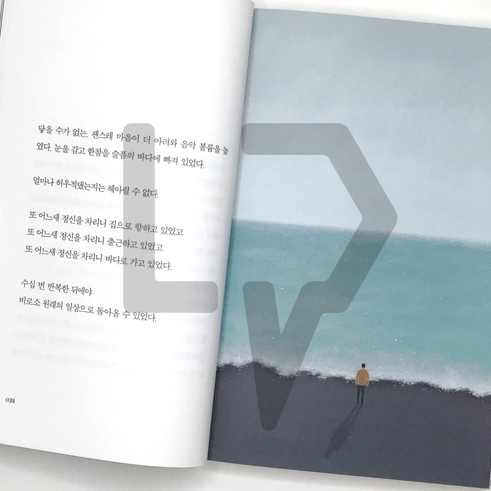 Sometimes, I don't like myself but I feel affectionate 나는 가끔 내가 싫다가도 애틋해서 - Life Pattern Korea
