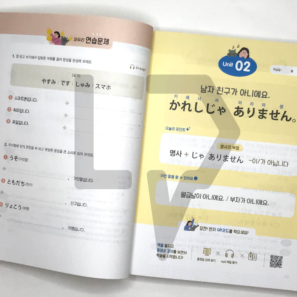 First step in Japanese for 10 hours by Yuhadayo 유하다요의 10시간 일본어 첫걸음 - Life Pattern Korea