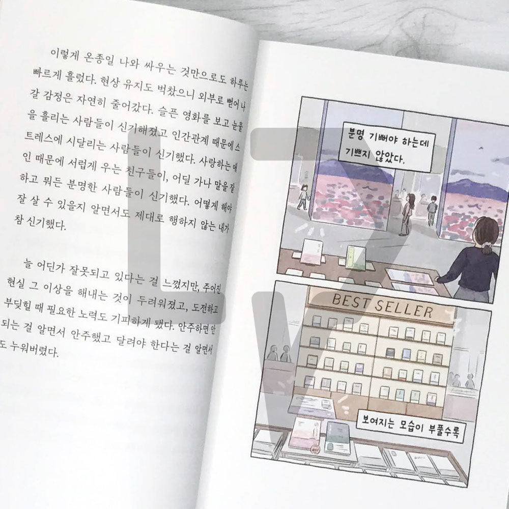 When the will to live well feels difficult 잘 살고 싶은 마음이 어렵게 느껴질 때