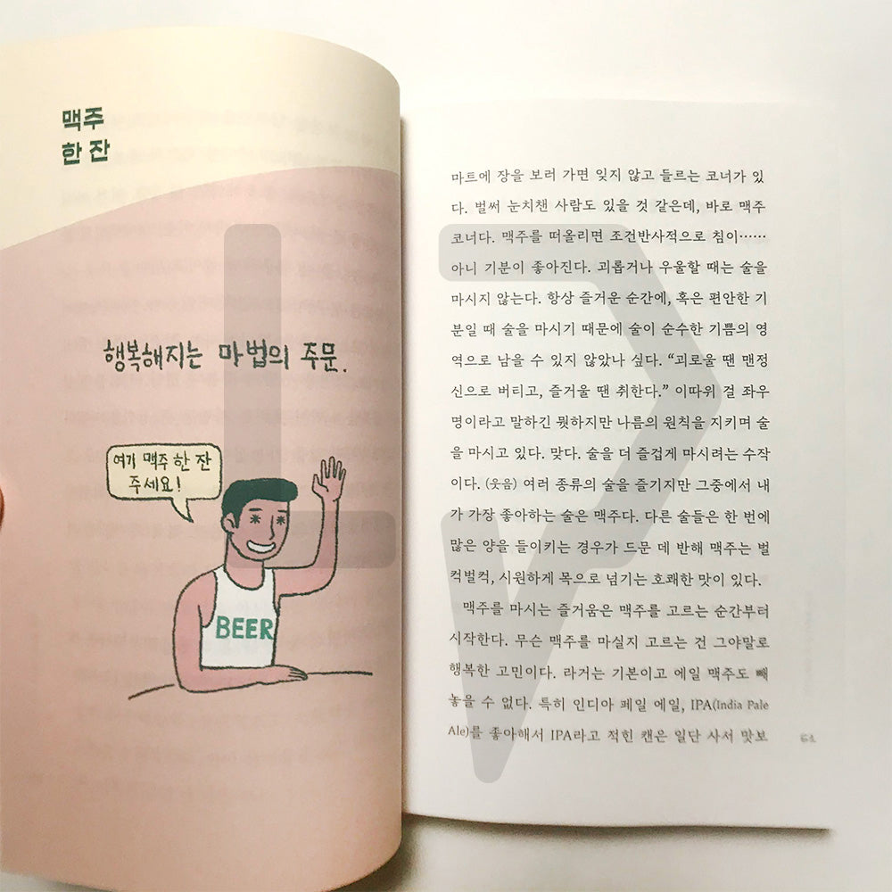 I look better from the side 저는 측면이 좀 더 낫습니다만 - Life Pattern Korea