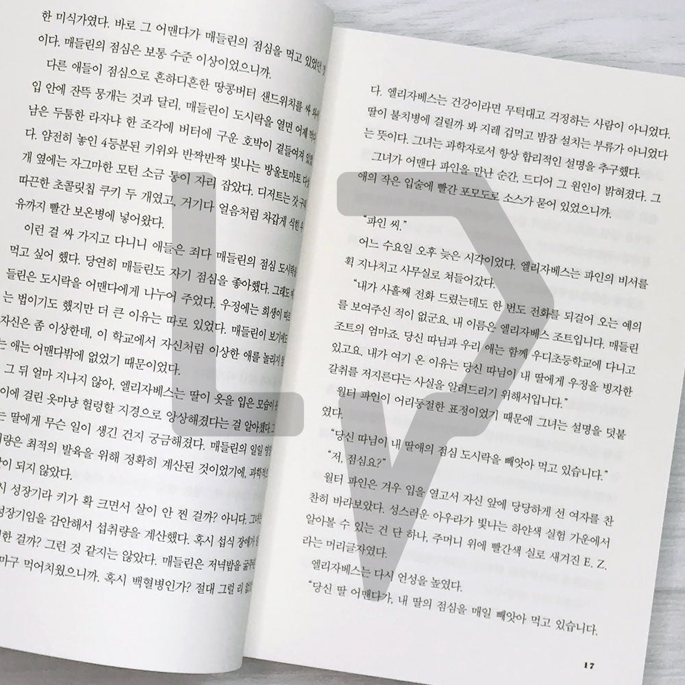 Lessons in Chemistry 레슨 인 케미스트리 Vol. 1 - Life Pattern Korea