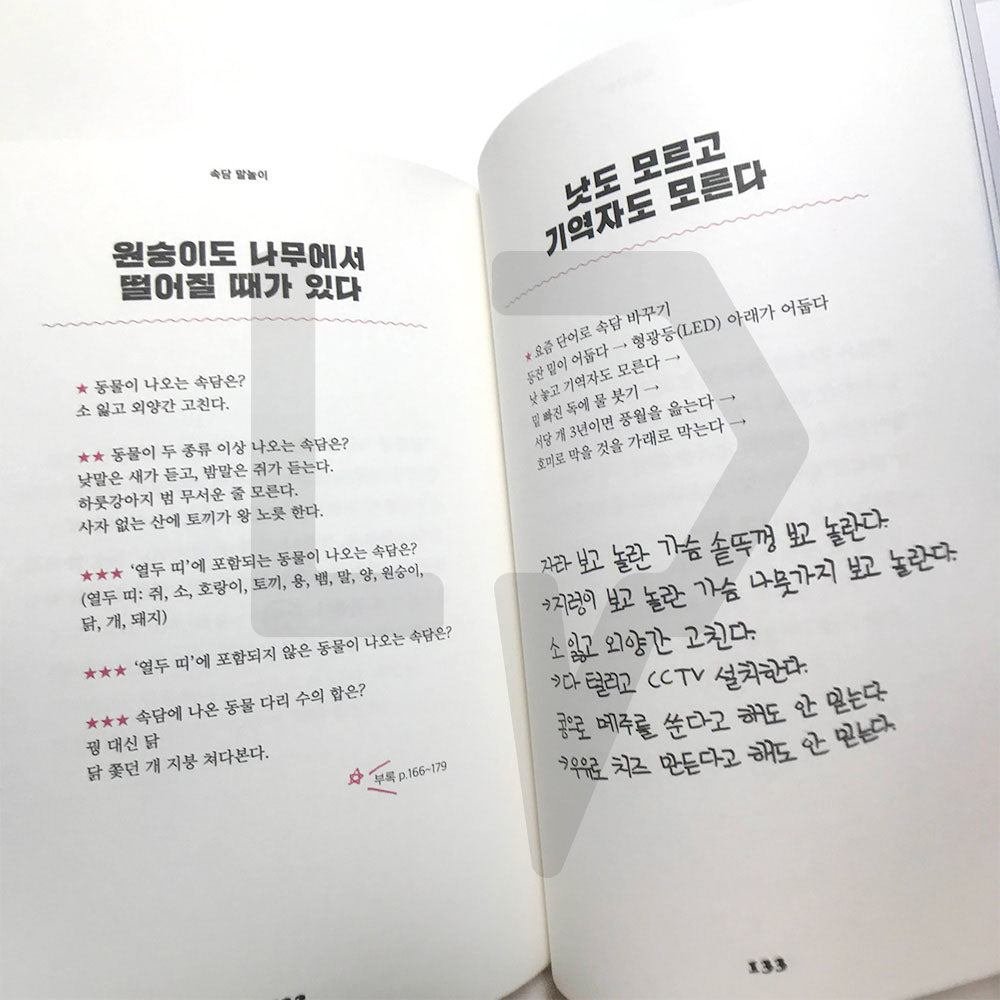 Word Plays 말놀이 - Life Pattern Korea