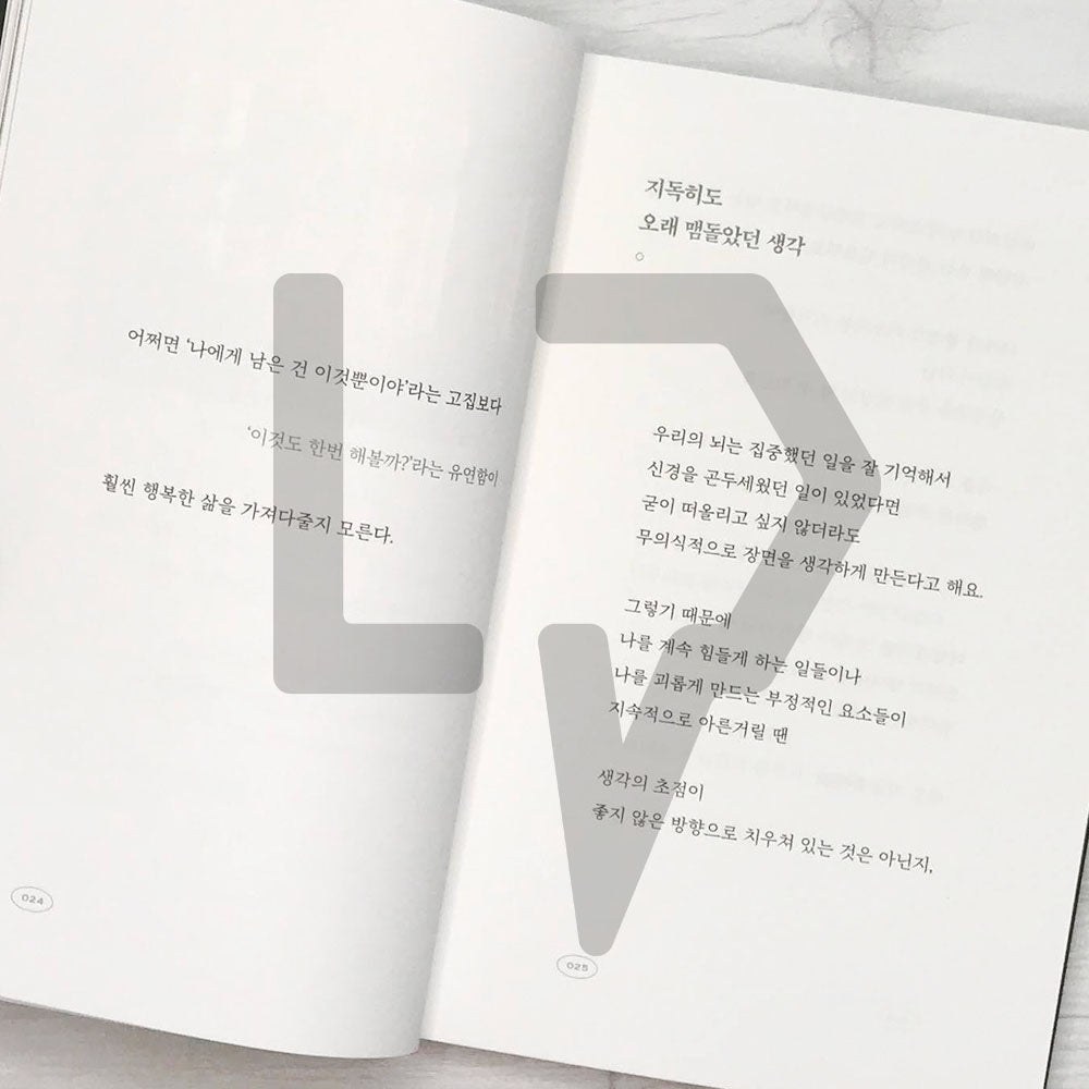 The bright days are waiting for you 눈부시게 빛나는 날들이 너를 기다리고 있어