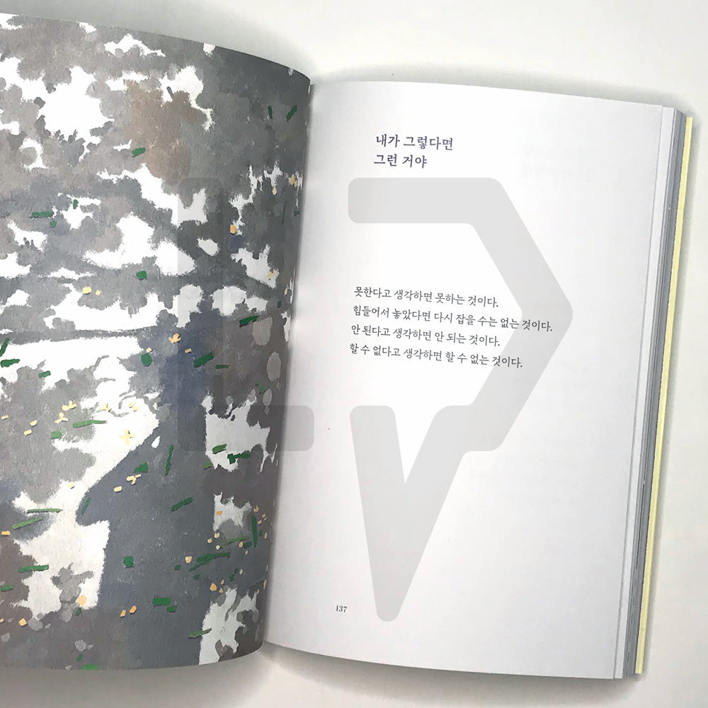 Just Be Nice only to Those Who Are Nice to You 좋은 사람에게만 좋은 사람이면 돼 - Life Pattern Korea