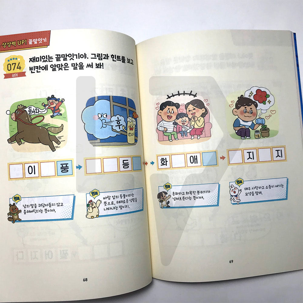 Korean Expression Quiz King for Elementary School 도전! 초등 국어 표현력 퀴즈왕 - Life Pattern Korea