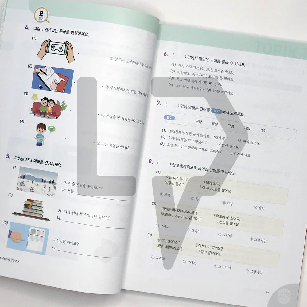 King of Korean Vocabulary TOPIK 1 Beginning Dictionary Workbook 쏙쏙 한국어 어휘왕 토픽 1 초급 단어사전 문제집 - Life Pattern Korea