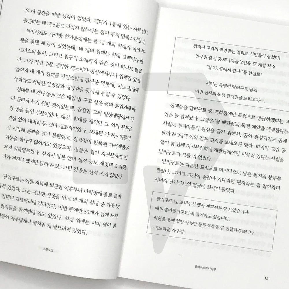 Dallergut Dream Department Store 달러구트 꿈 백화점 Vol. 2 - Life Pattern Korea