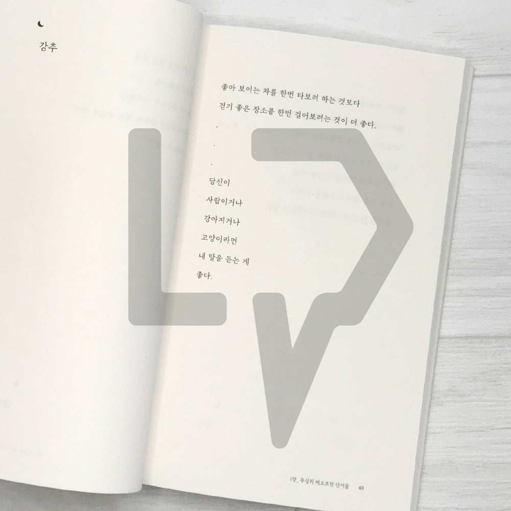 Not everything is like that by Kang Min-hyuk 다 그런 건 아니야 - Life Pattern Korea
