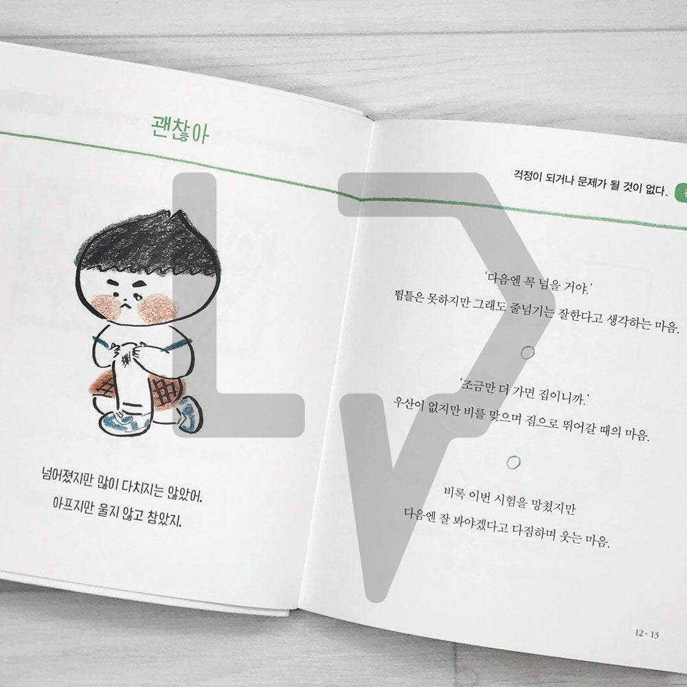 A 9-Year-Old's Dictionary Of Feelings 아홉 살 마음 사전 - Life Pattern Korea