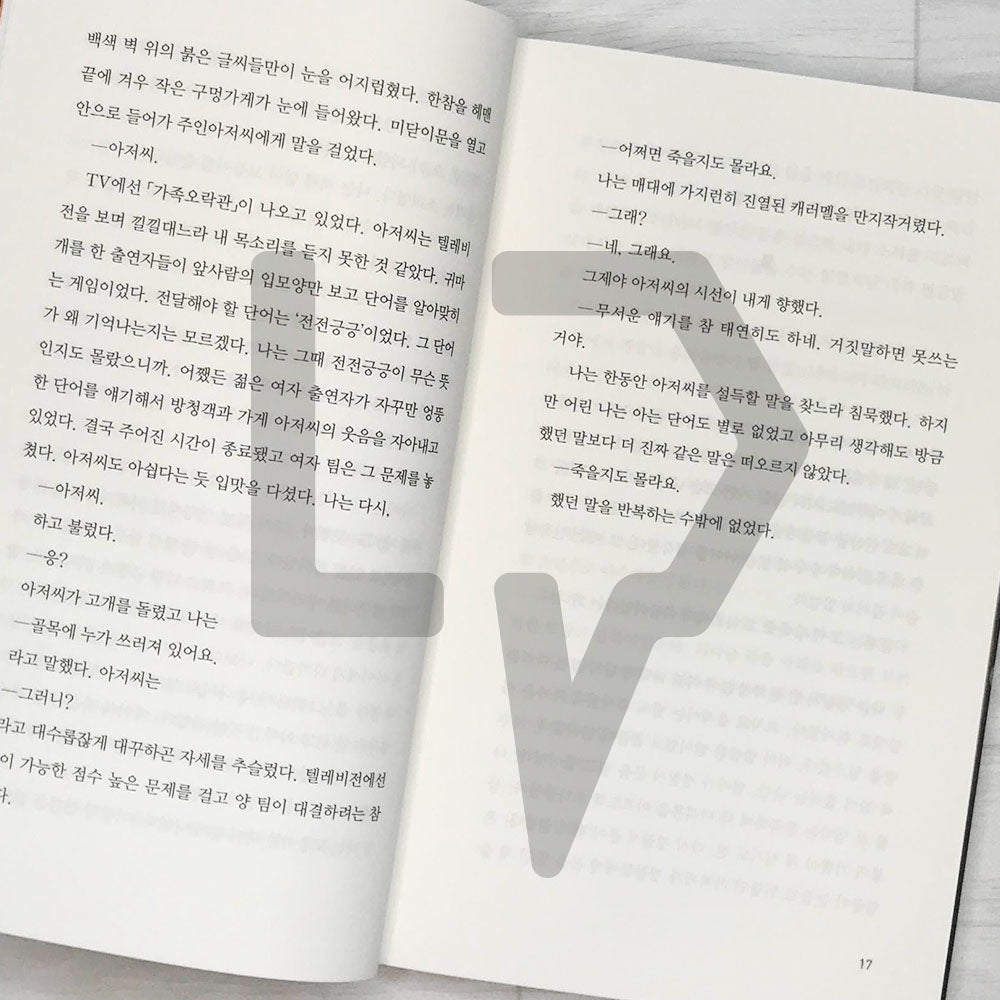 Almond (2023 Revised Teen Version) 아몬드 (2023 청소년판) - Life Pattern Korea