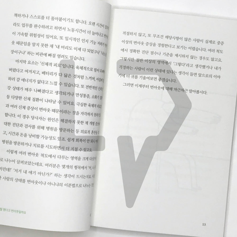 Why I Experience Burnout 내가 뭘 했다고 번아웃일까요 - Life Pattern Korea