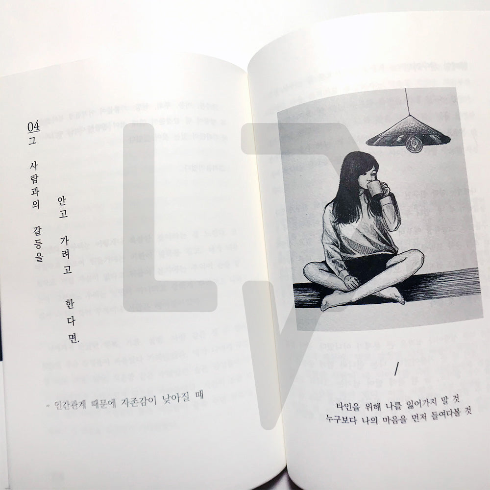 No need to be a good person for everybody 모든 사람에게 좋은 사람일 필요는 없어 - Life Pattern Korea