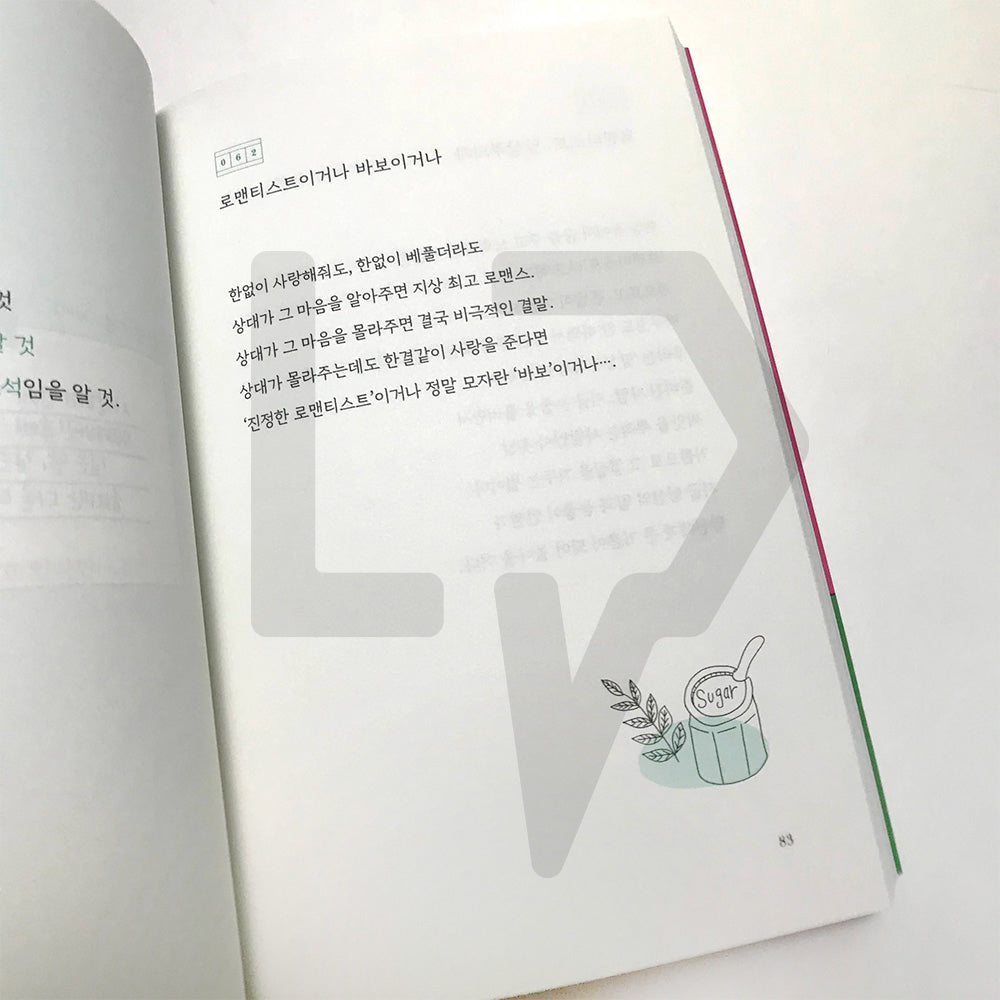 I must have been looked negligible (Cider Edition) 내가 얼마나 만만해 보였으면 - Life Pattern Korea