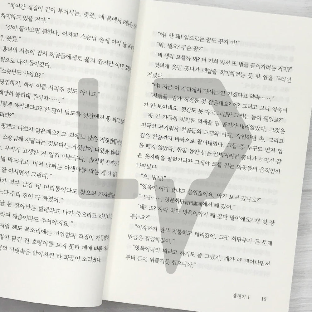 Lovers of the Red Sky 홍천기 Vol. 1 - Life Pattern Korea