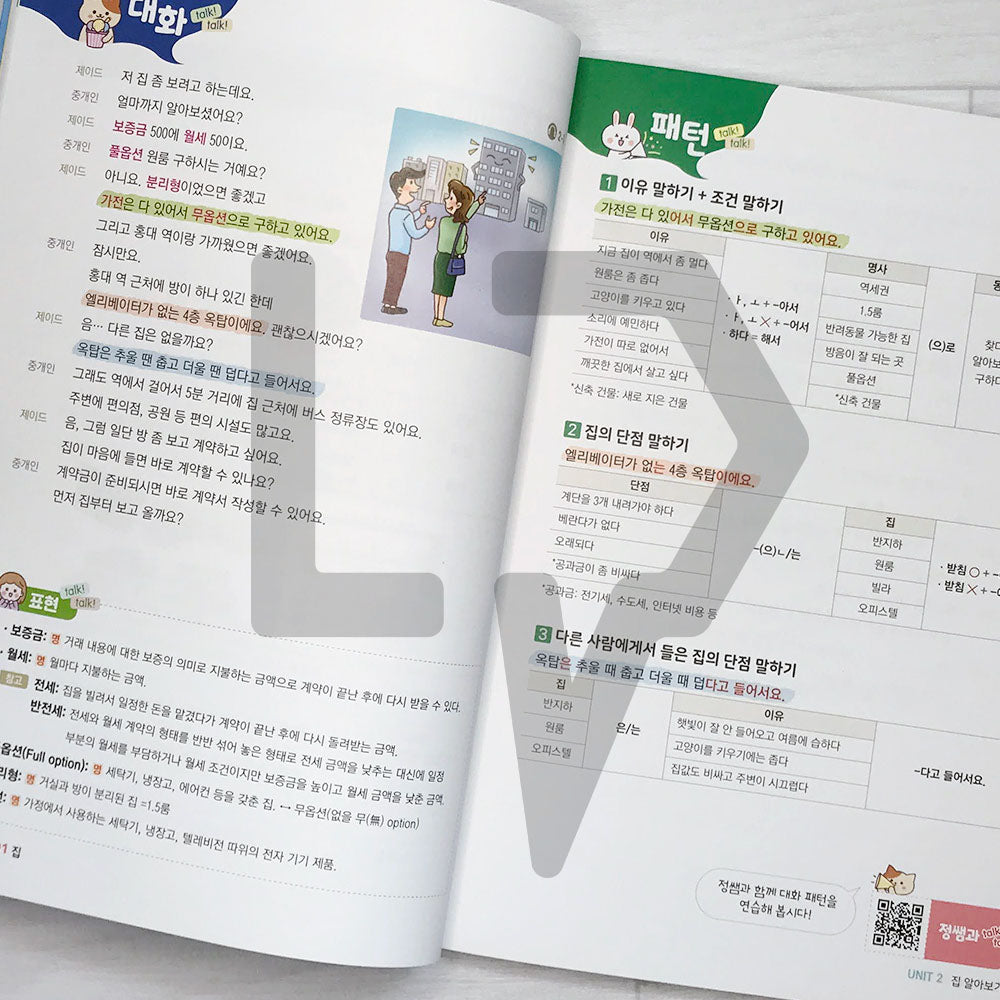 Help Me! Korean Conversation 구해줘! 한국어 말하기 - Life Pattern Korea