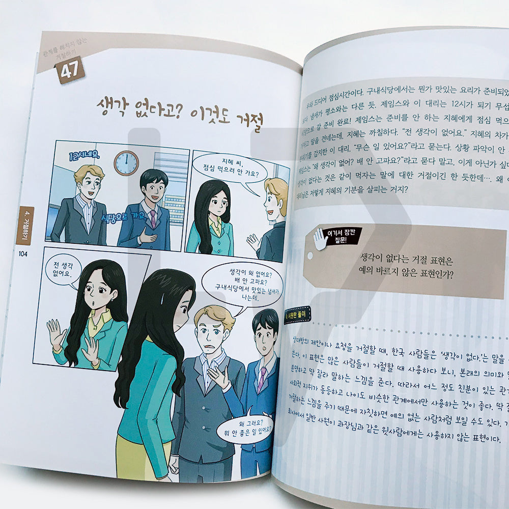 Mind-reading Korean communication 77 마음을 읽는 한국어 대화법 77 - Life Pattern Korea