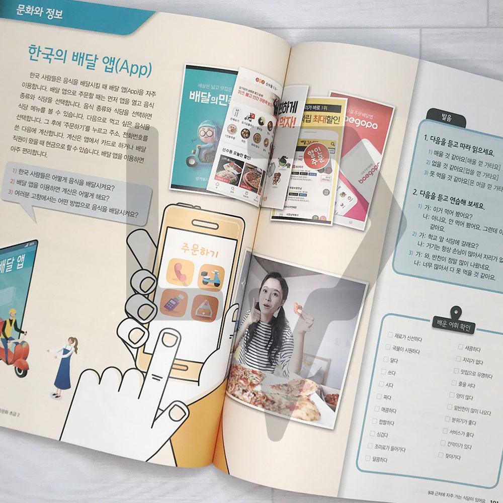 KIIP Korean Language and Culture Beginning Level 2 Student Book 한국어와 한국문화 초급 2