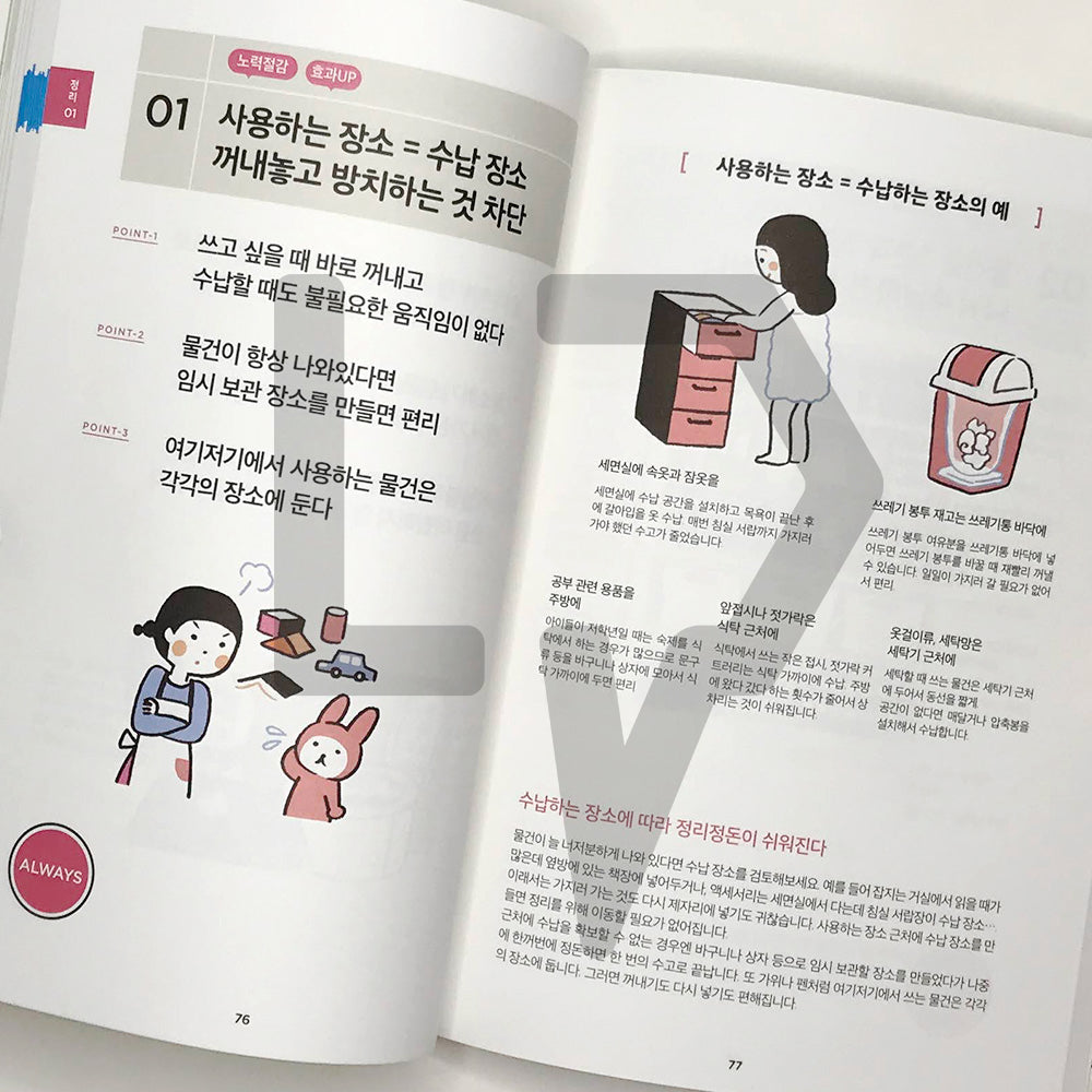 Cut housework in half 집안일 반으로 줄이기 - Life Pattern Korea