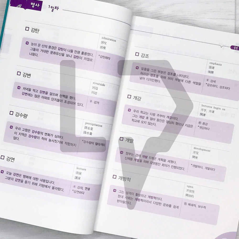 TOPIK Vocabulary in 50 Days Intermediate 쏙쏙 토픽 한국어 어휘 50 중급