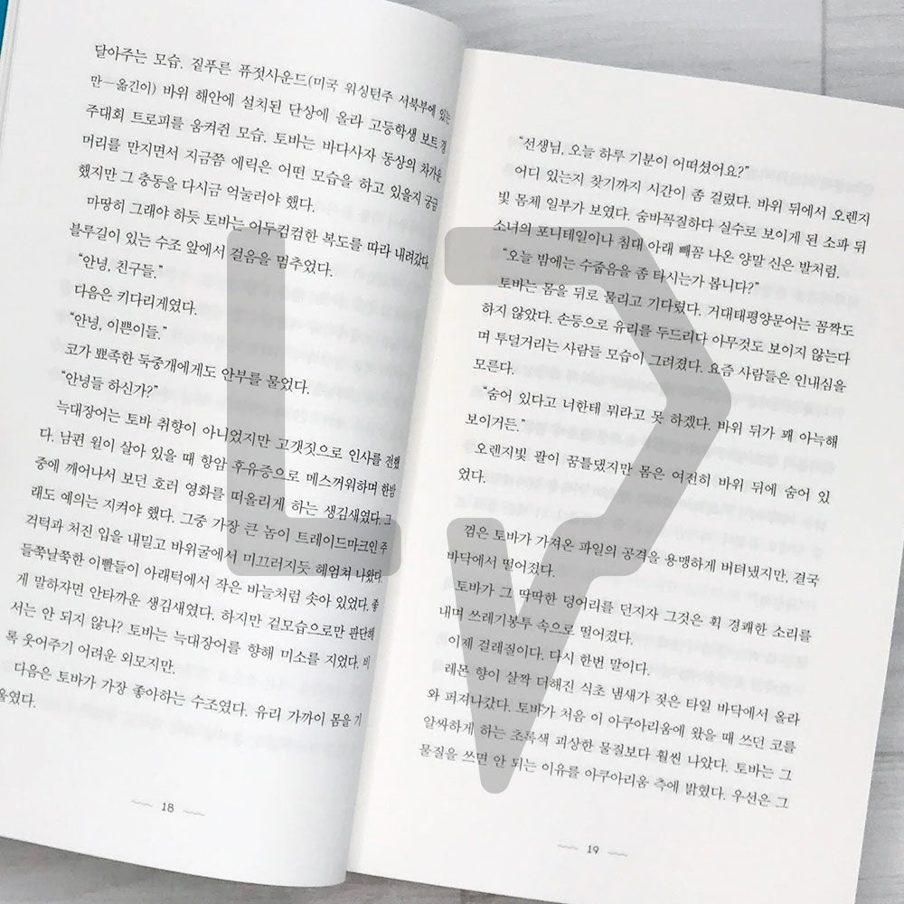 Remarkably Bright Creatures 아쿠아리움이 문을 닫으면