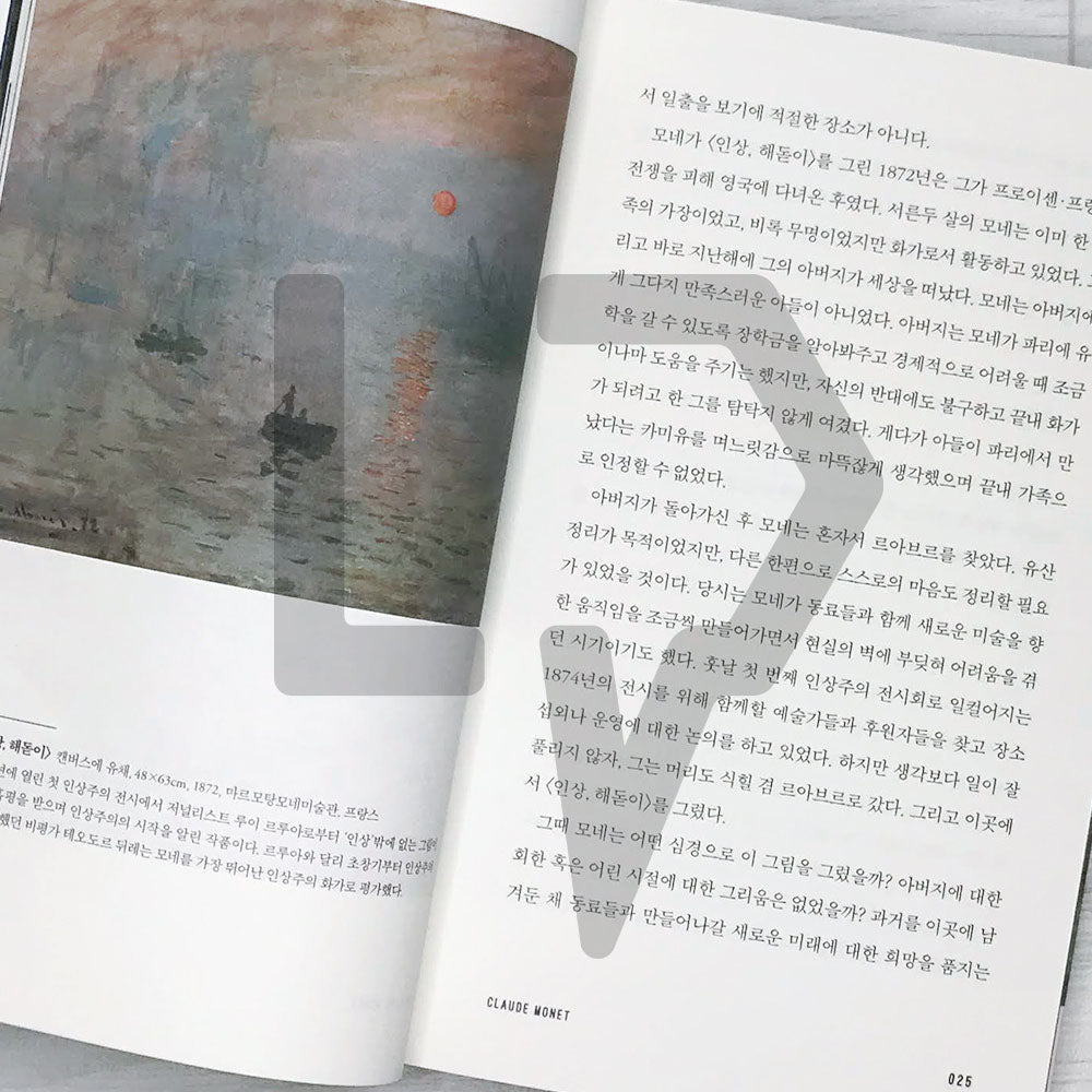 Claude Monet 모네 - Life Pattern Korea