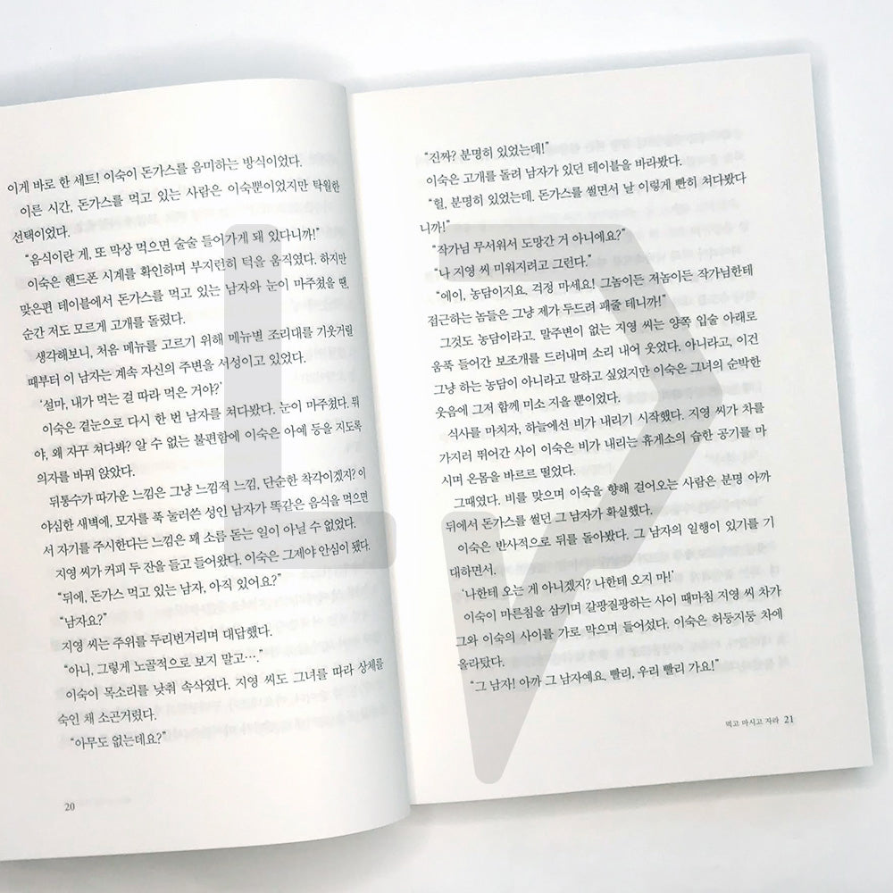 Eat, drink and sleep 먹고 마시고 자라 - Life Pattern Korea