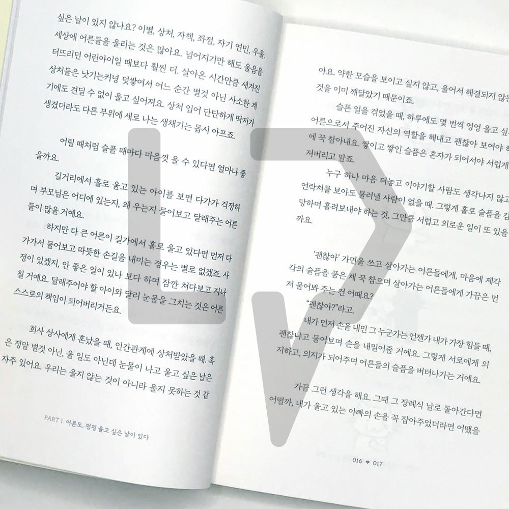 I became an adult without knowing anything 아무것도 모른 채 어른이 되었다 - Life Pattern Korea