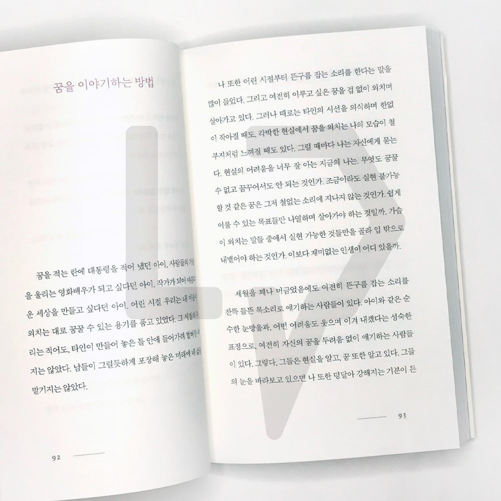 Hello, My Dear 안녕, 소중한 사람 - Life Pattern Korea