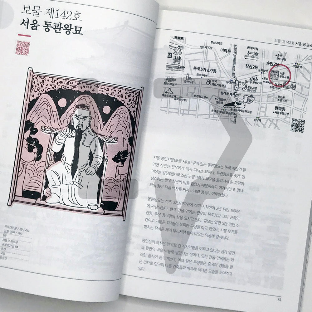 Treasures of Seoul at Home 집에서 찾아가는 서울의 보물 - Life Pattern Korea