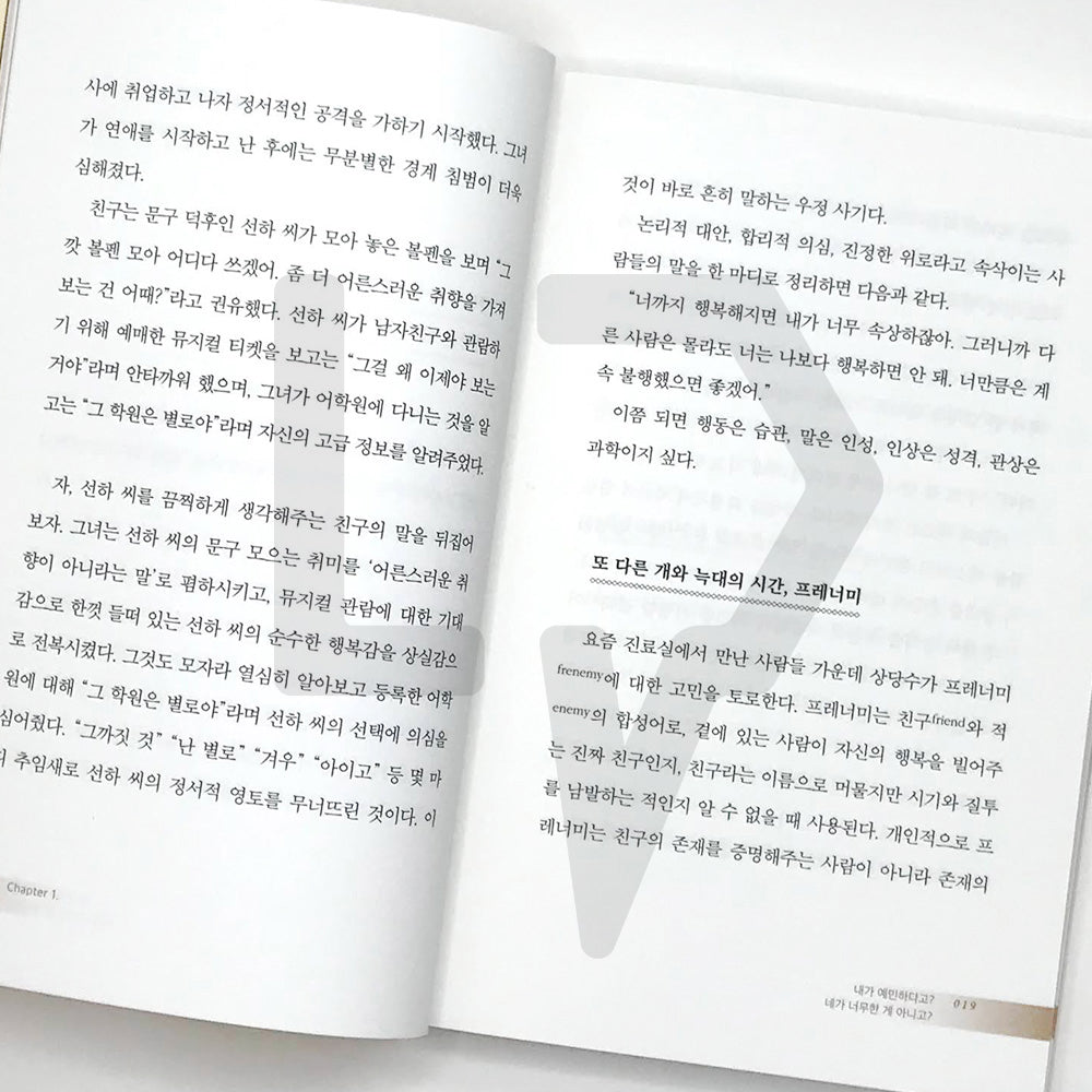 It Is Not Me Too Sensitive, It Is You Too Unreasonable 내가 예민한게 아니라 네가 너무한 거야 - Life Pattern Korea