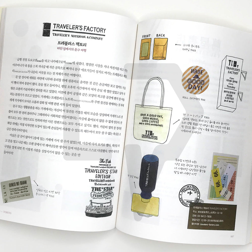 Hand-painted Travel Diary: Taipei, Tokyo, Paris 타이베이, 도쿄, 파리에서 나를 유혹한 가게들 - Life Pattern Korea