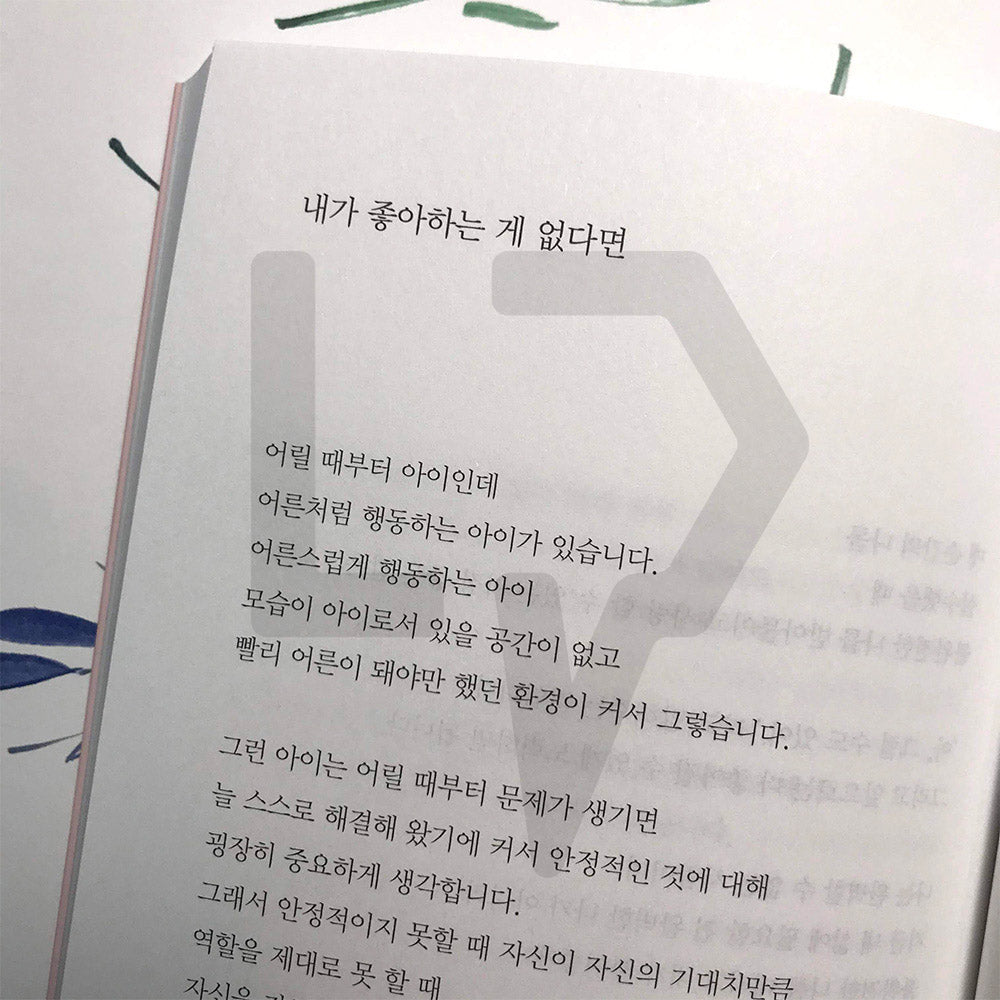 Exhausted or not interested 지쳤거나 좋아하는 게 없거나 - Life Pattern Korea