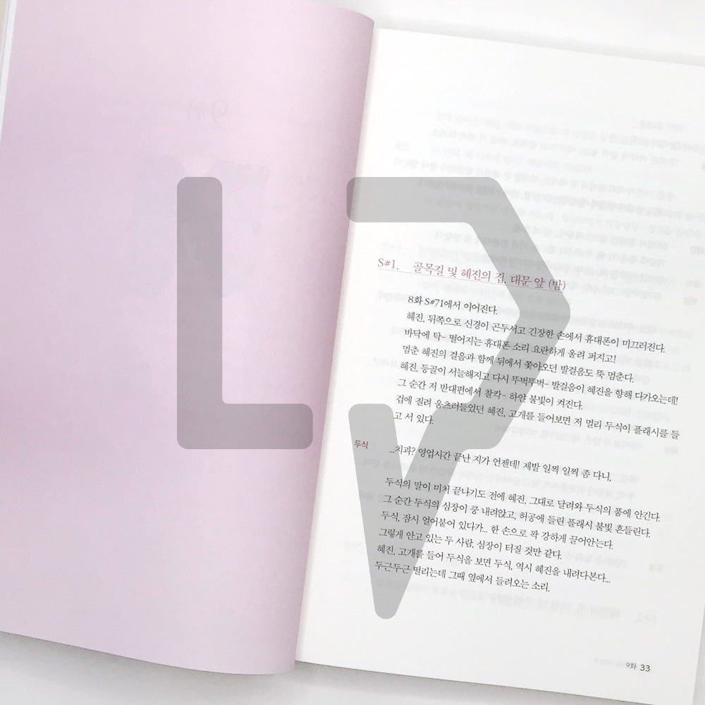 Hometown Cha-Cha-Cha 갯마을 차차차 Vol. 2 - Life Pattern Korea