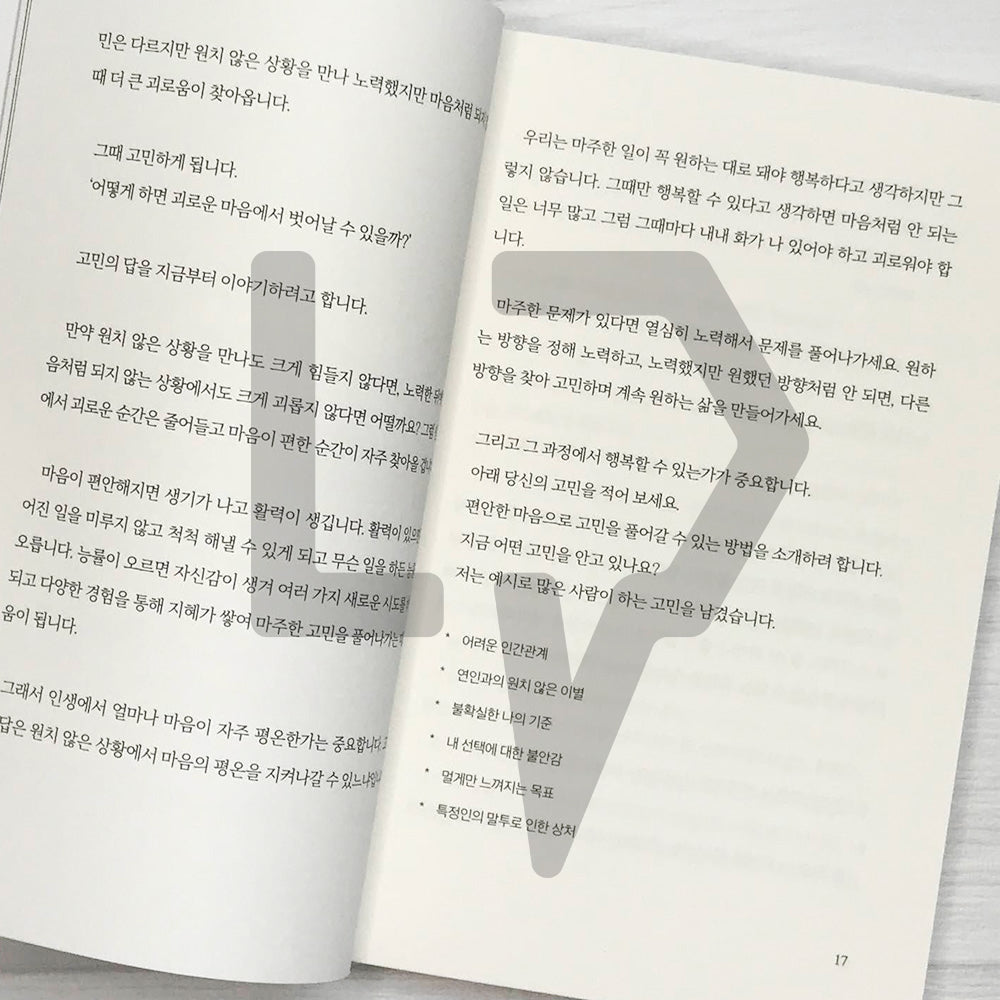 Answers to Worries 고민의 답 - Life Pattern Korea