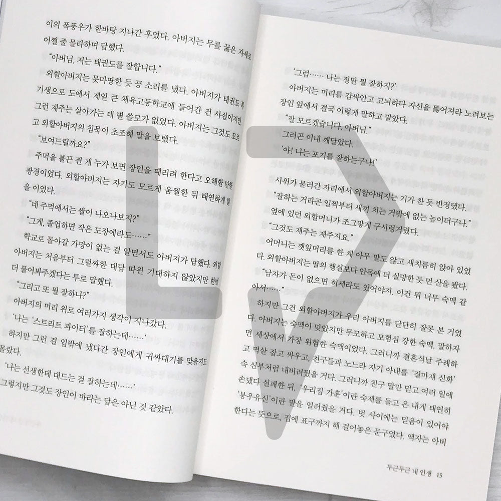 My Brilliant Life 두근 두근 내 인생 - Life Pattern Korea