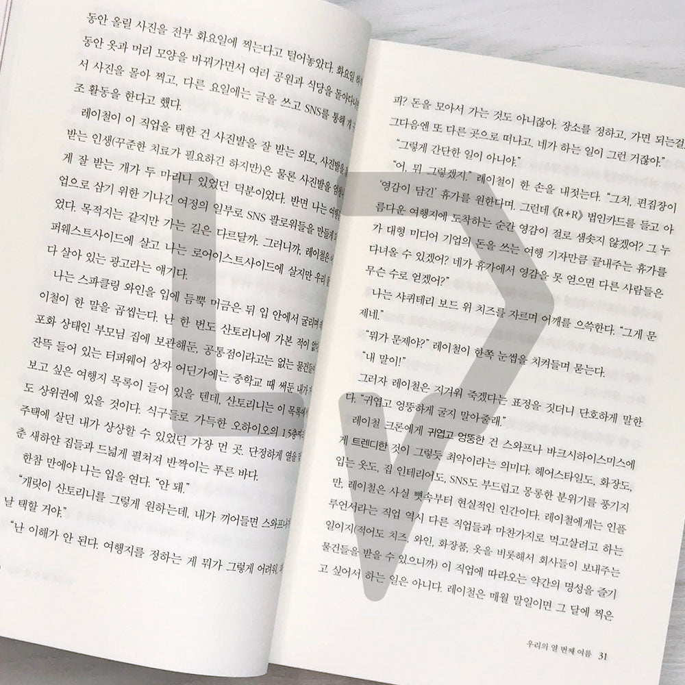 People We Meet on Vacation 우리의 열 번째 여름 - Life Pattern Korea