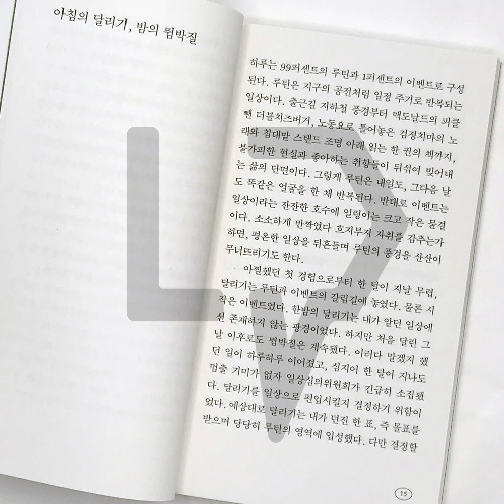 Anyway, Running 아무튼, 달리기 - Life Pattern Korea