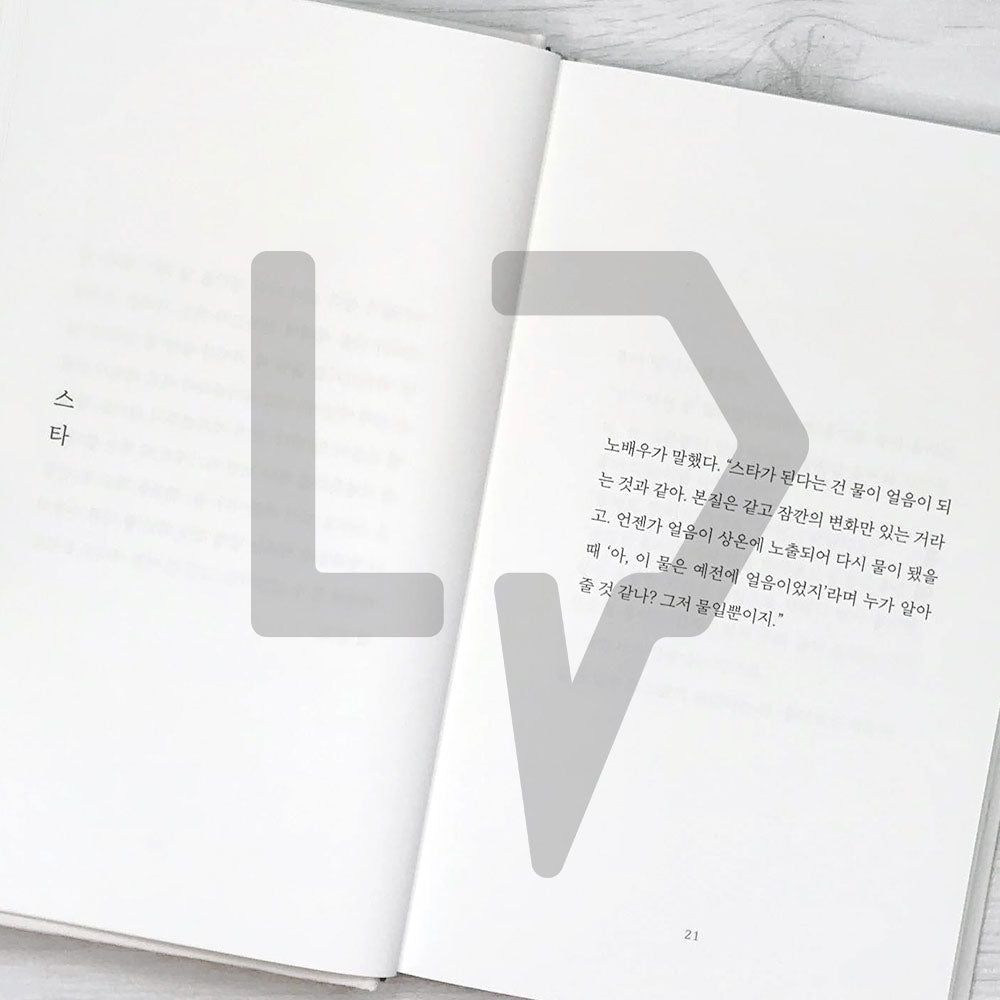 Lee Juck's Words 이적의 단어들