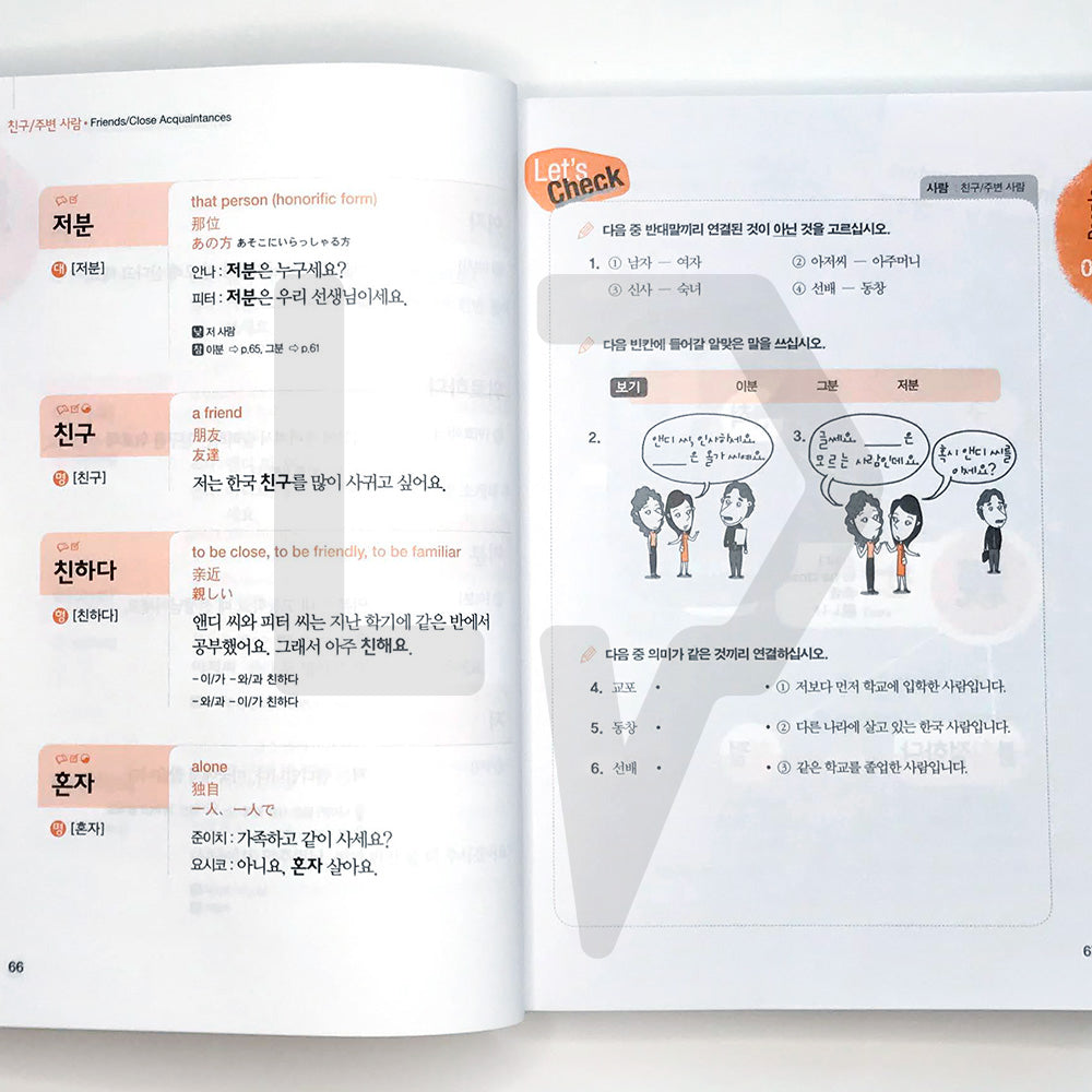 2000 Essential Korean Words for Beginners - Life Pattern Korea
