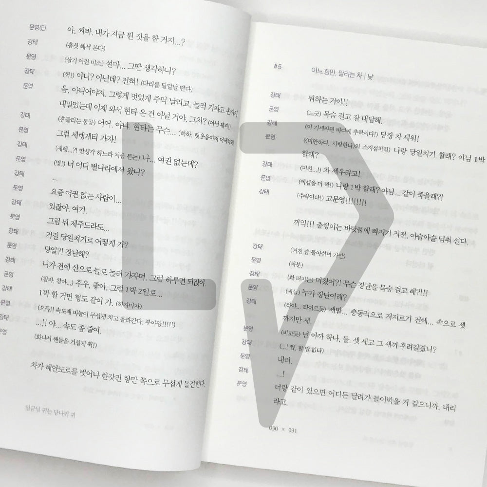 It's Okay to Not Be Okay 사이코지만 괜찮아 Vol. 2 - Life Pattern Korea