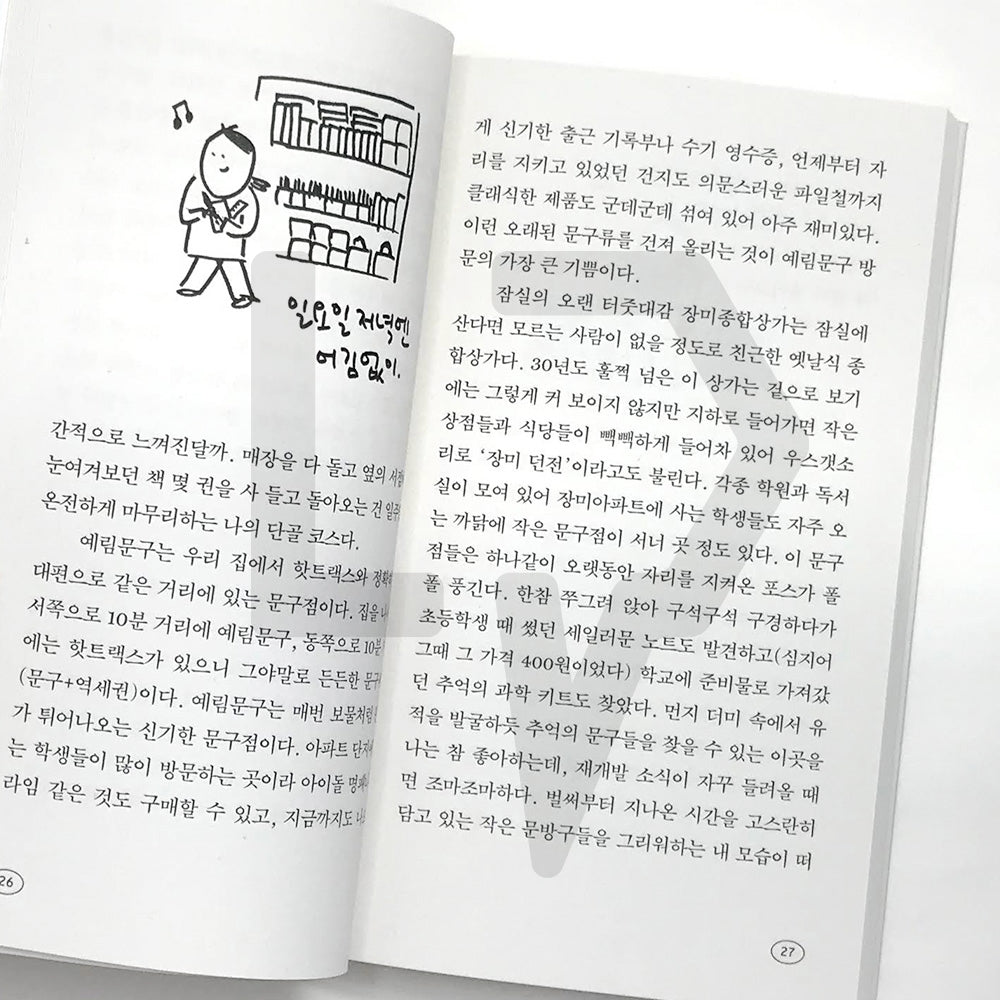 Anyway, Stationery 아무튼, 문구 - Life Pattern Korea